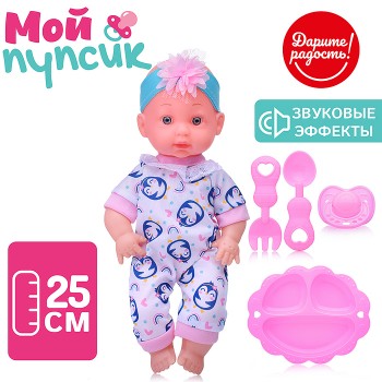 Пупс "Мой пупсик "Анюта" с аксессуарами, в пакете