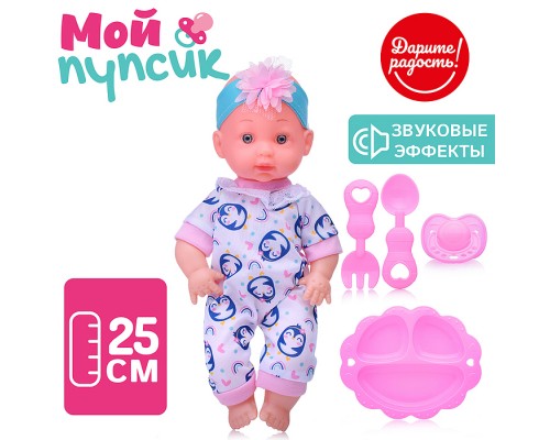 Пупс "Мой пупсик "Анюта" с аксессуарами, в пакете