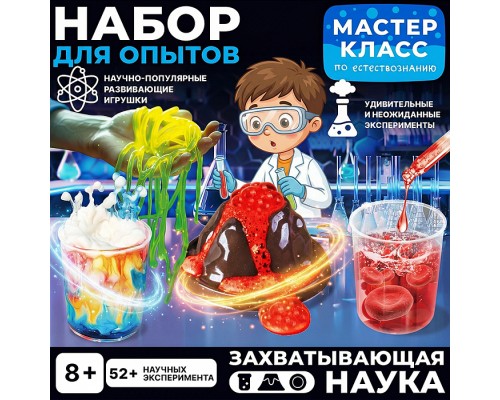 Набор для опытов "Захватывающая наука" в коробке