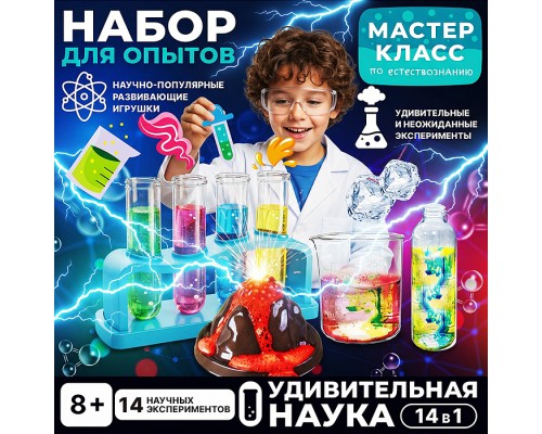 Набор для опытов "Удивительная наука" 14 в 1, в коробке