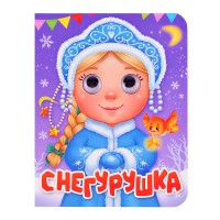 Глазки-мини. Снегурушка
