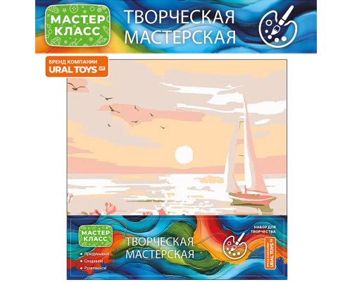 Набор для рисования "Парусник на рассвете" 20*20 см, (цветной холст)