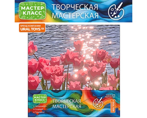 Набор для рисования "Тюльпаны у воды" 20*20 см, (цветной холст)