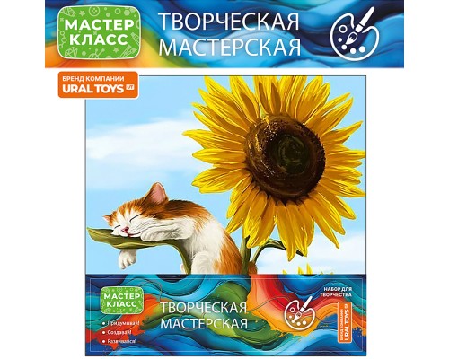 Набор для рисования "Котёнок на подсолнухе" 20*20 см, (цветной холст)