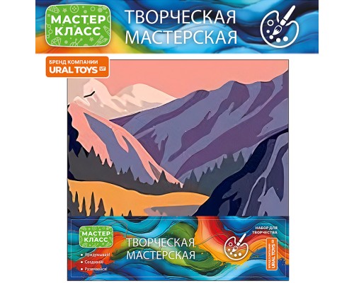 Набор для рисования "Горы" 20*20см, (цветной холст)