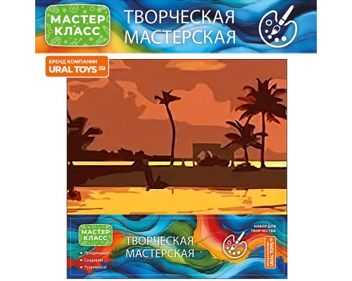 Набор для рисования "Красивый закат" 20*20 см, (цветной холст)