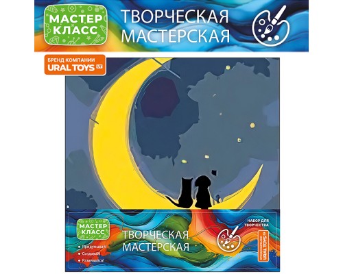 Набор для рисования "Лунная ночь" 20*20 см. (цветной холст)