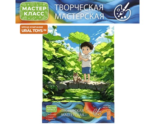 Набор для рисования "Мальчик на мостике" 30*40 (цветной холст)