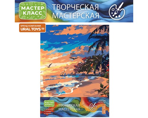 Набор для рисования "Красивый остров" 30*40 см, (цветной холст)