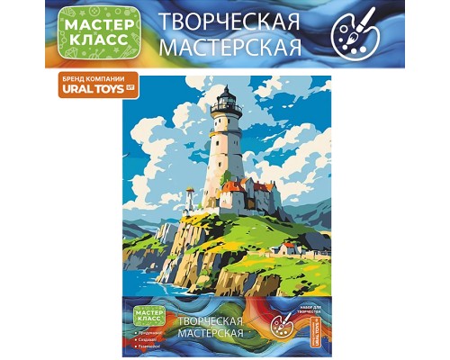 Набор для рисования "Маяк" 30*40 см, (цветной холст)