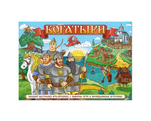 Большая настольная игра бродилка "Богатыри"