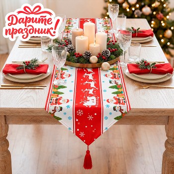 Новогоднее украшение "Дорожка на стол" 33*180см.