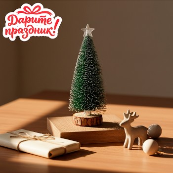Новогоднее украшение "Ёлочка цветная" 20 см.