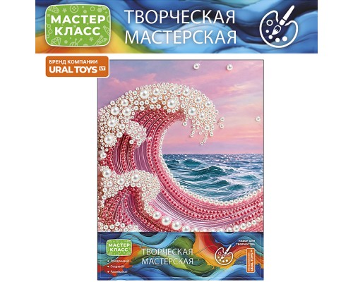 Мозаика алмазная "Море жемчуга" 23*30 см.