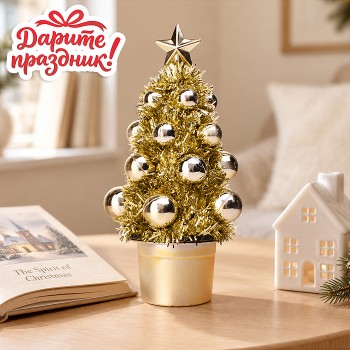 Новогоднее украшение "Ёлочка в горшочке" (цв.золотой)