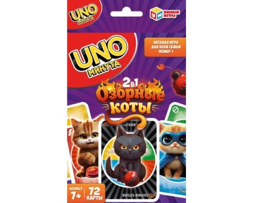 Карточная игра 2в1. УНО минута. Озорные коты. 92х130х22 мм.