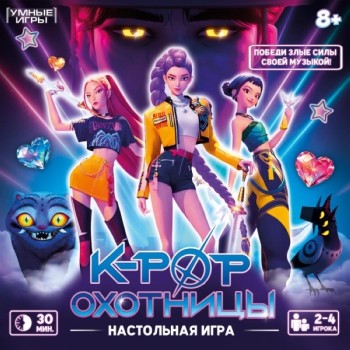 Настольная игра "K-pop охотницы" 250х250х55 мм.