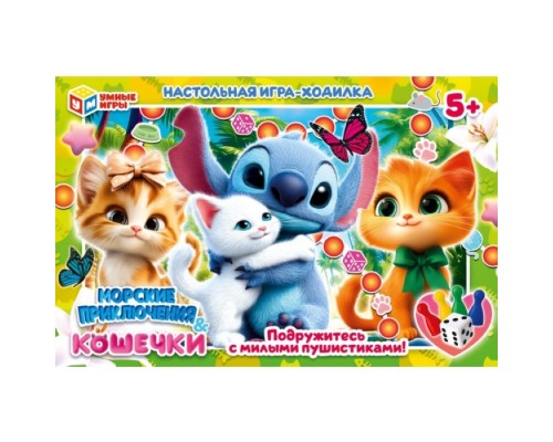 Настольная игра-ходилка Морские приключения & Кошечки.