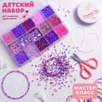 Набор создание украшений "Бусины и пайетки сиреневых оттенков" в коробке