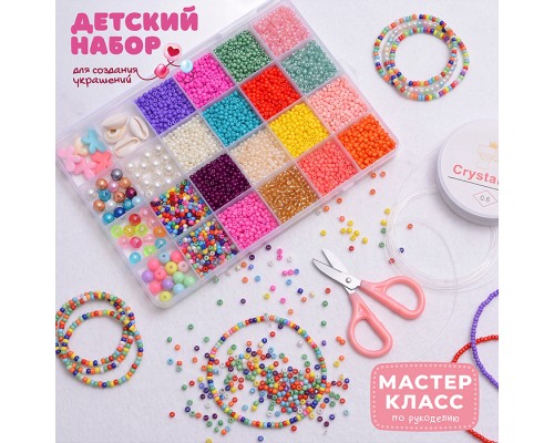 Набор создание украшений "Разноцветные бусины и бисер" (24 цвета) в коробке