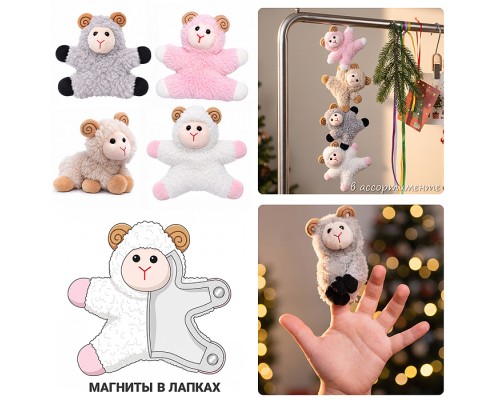 Мягкая игрушка "Барашек" 11 см.