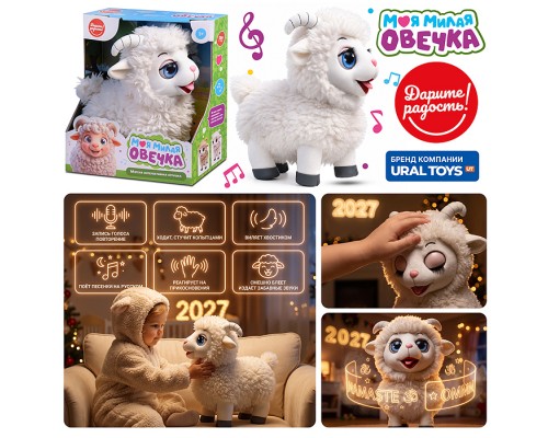 Мягкая игрушка "Овечка" интерактивная, в коробке
