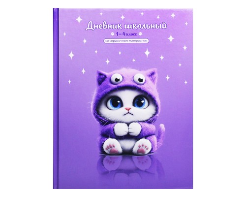 Дневник 1-4 кл. "Котенок-монстрик" твёрдый переплёт 7БЦ, А5+, 48 л., глянцевая ламинация