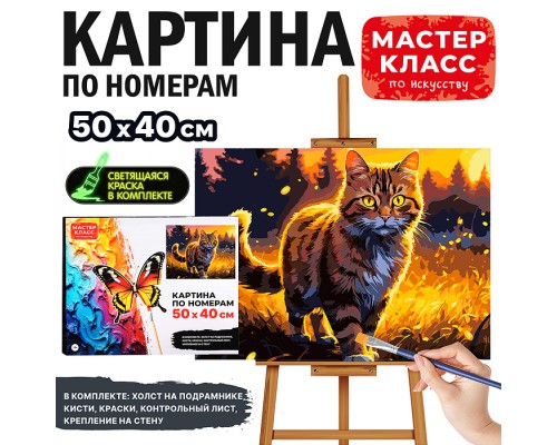 Картина по номерам "Кошка на закате" 50*40 см
