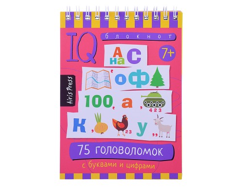 Умный блокнот. 75 головоломок с буквами и цифрами 7+ Данилов А.В.