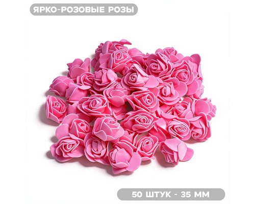 Декоративные украшения из фоамирана "DIY Ярко-розовые розы" 35 мм, 50 шт/упаковка, в пластиковом пакете со стикером