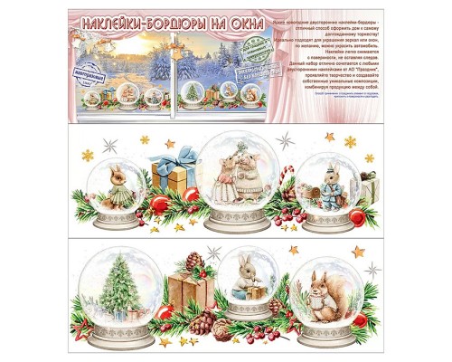 Новогодние наклейки-бордюры на окна "Новогодние зверушки"