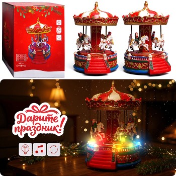 Новогодняя декоративная композиция "Карусель" 15x16.5x22см