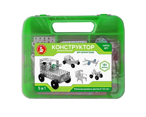 Конструктор металлический для уроков труда 5 в 1 №3 в пластиковом чемоданчике