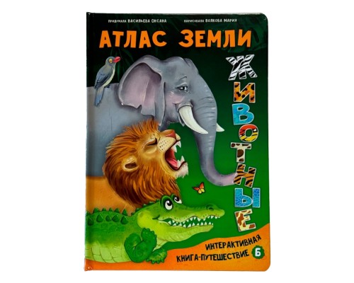 Интерактивная книга в твердом переплете "Атлас Земли. Животные"