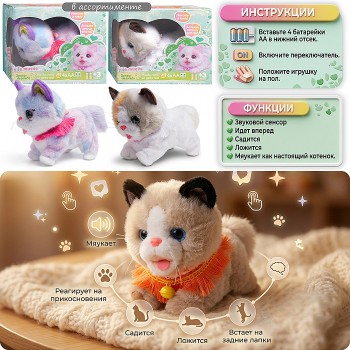 Мягкая игрушка "Кошка "Бусинка" интерактивная, в коробке