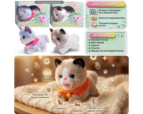 Мягкая игрушка "Кошка "Бусинка" интерактивная, в коробке