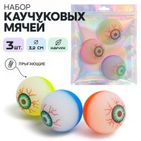 Набор мячей каучуковых "Глаз" (3,2см) в сетке