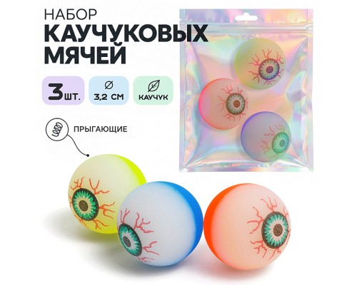 Набор мячей каучуковых "Глаз" (3,2см) в сетке