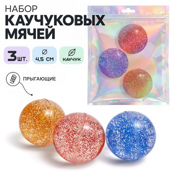 Набор мячей каучуковых с блестками (4,5см) в сетке