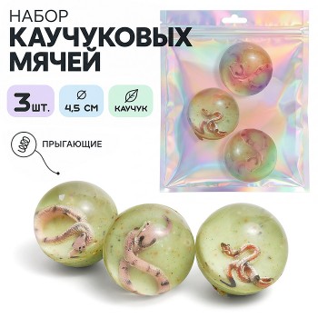 Набор мячей каучуковых "Змейка" (4,5см) в сетке