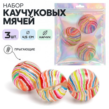 Набор мячей каучуковых "Сатурн" (4,5см) в сетке