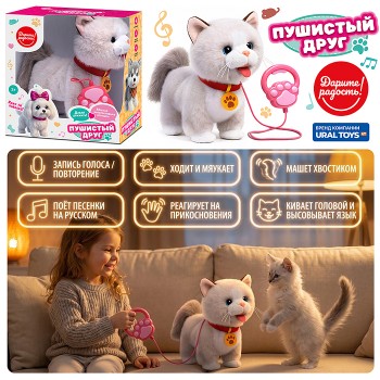 Кошка интерактивная "Пушинка"