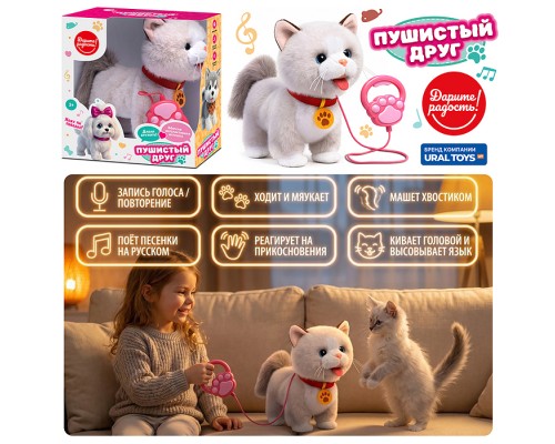 Кошка интерактивная "Пушинка"