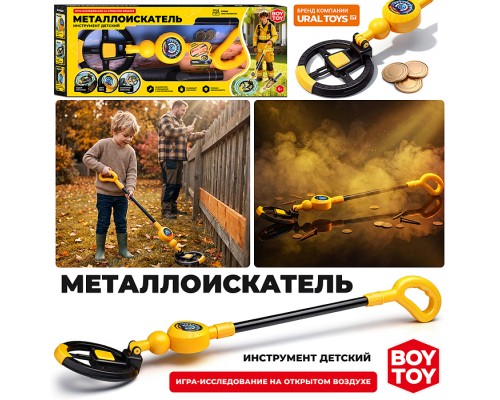 Инструмент детский "Металлоискатель" в коробке