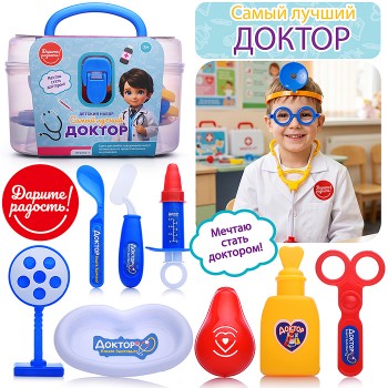 Набор доктор "Будьте здоровы!" в чемодане