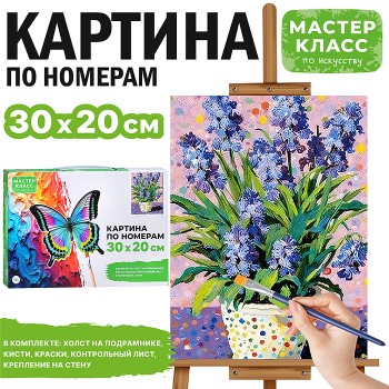 Картина по номерам "Цветы" 30х20 см.