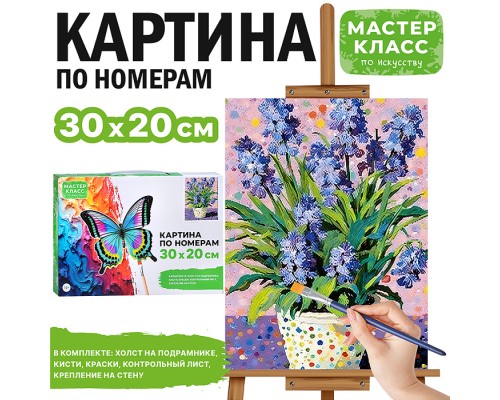 Картина по номерам "Цветы" 30х20 см.