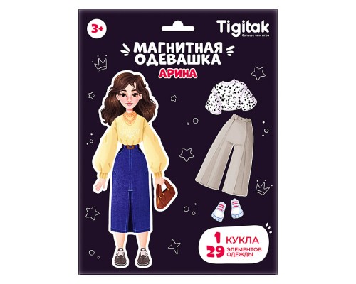 Магнитная игра-одевашка "Арина"