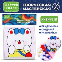 Набор творческая мастерская "Киса" 22*22 см.
