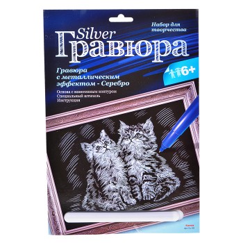 Гравюра с эффектом серебра "Котята"